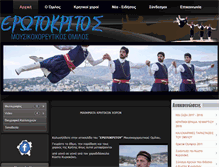 Tablet Screenshot of erotokritosxoreutiko.gr